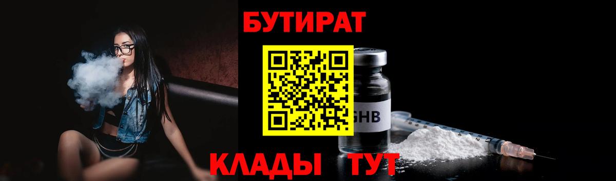Бутират Butirat Владимир