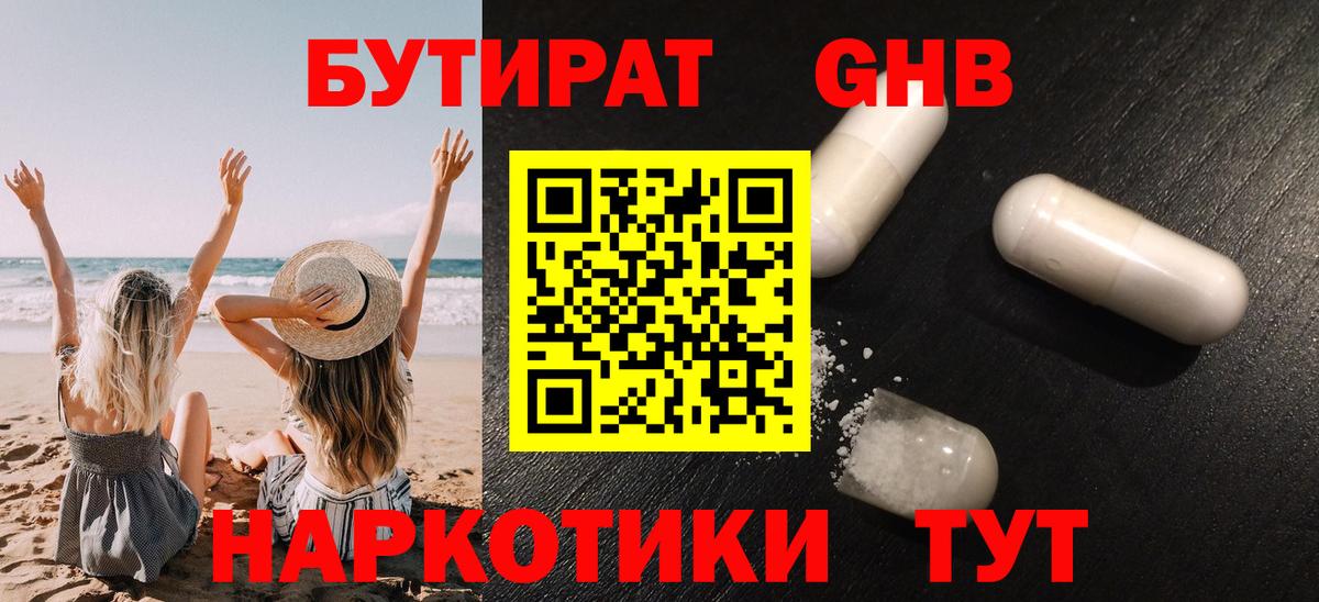 Бутират BDO Владимир