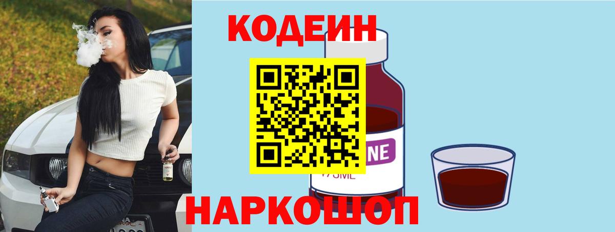 Codein Purple Drank  Владимир  Кодеин Purple Drank 