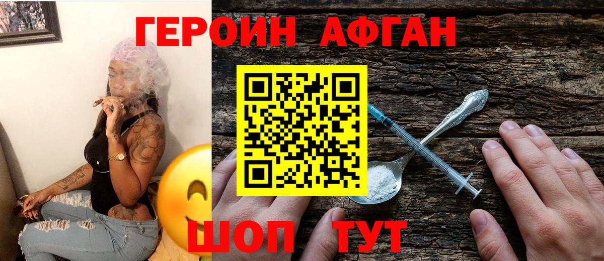 Героин Афган Владимир