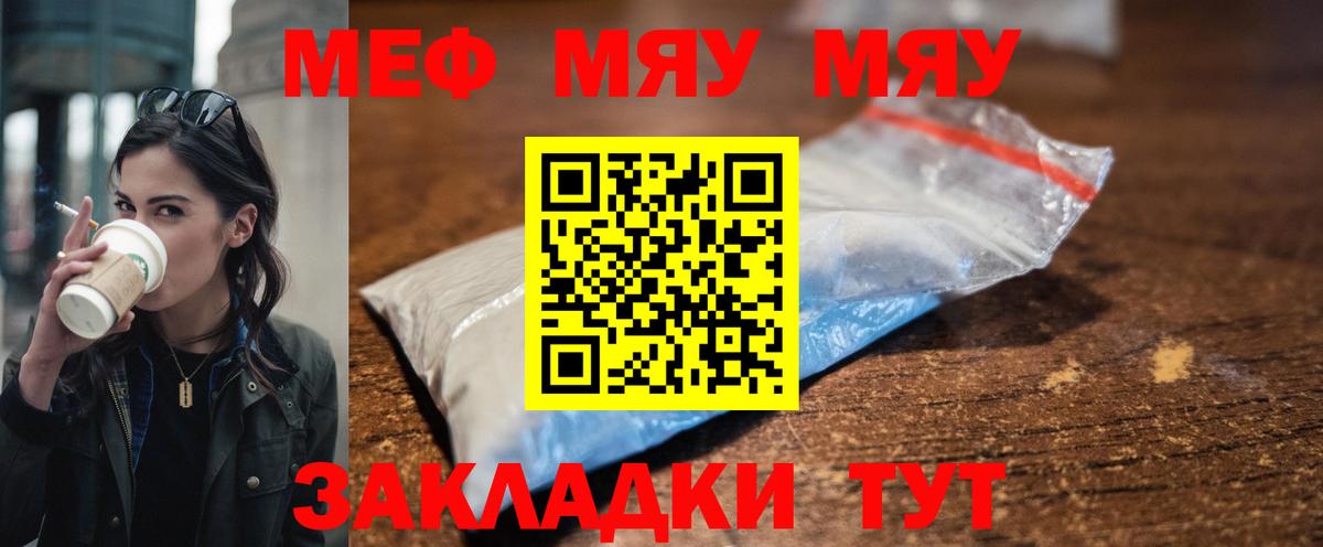 Меф мяу мяу кристаллы Владимир